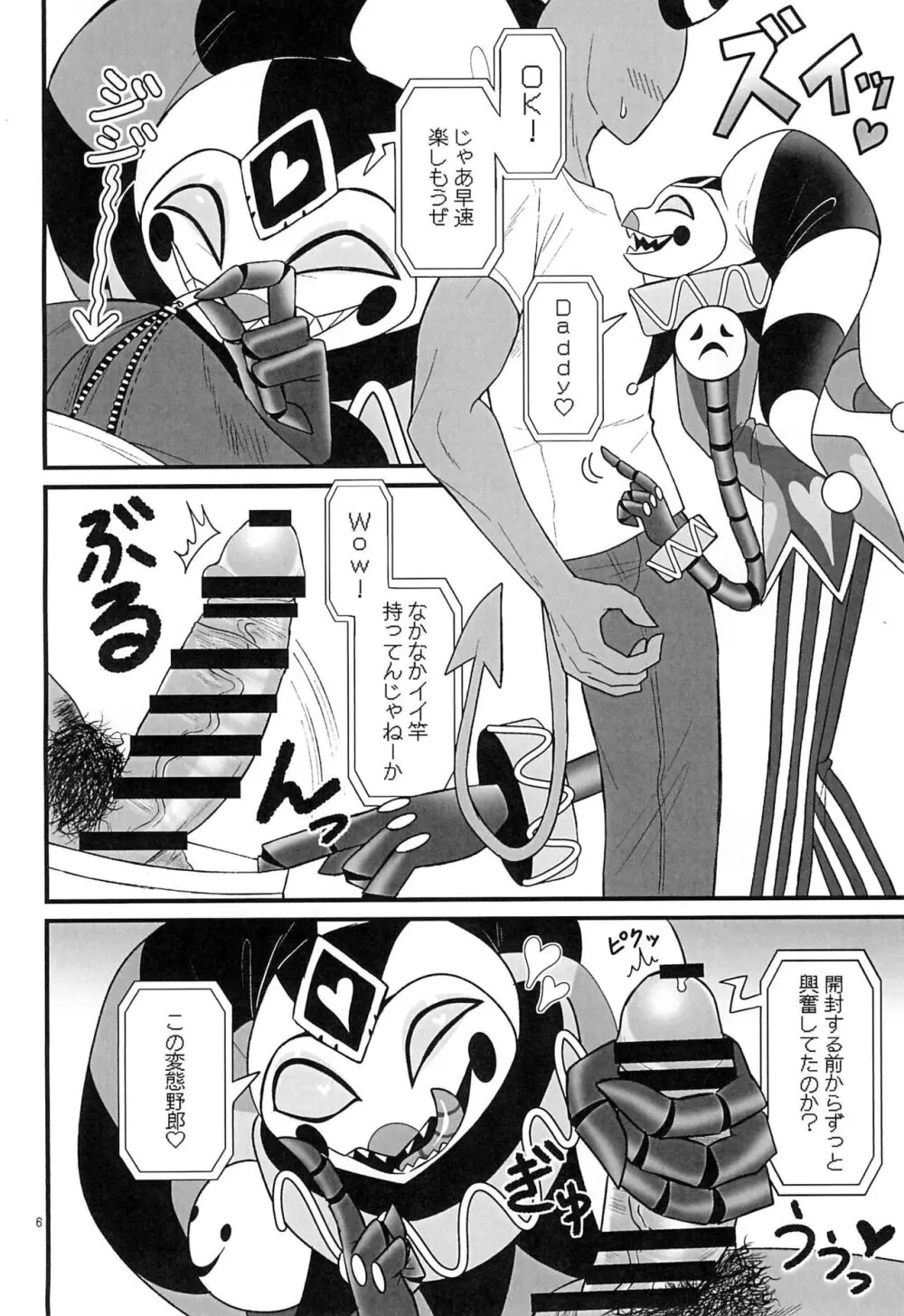 RoboFizzとあそぼッ - page6