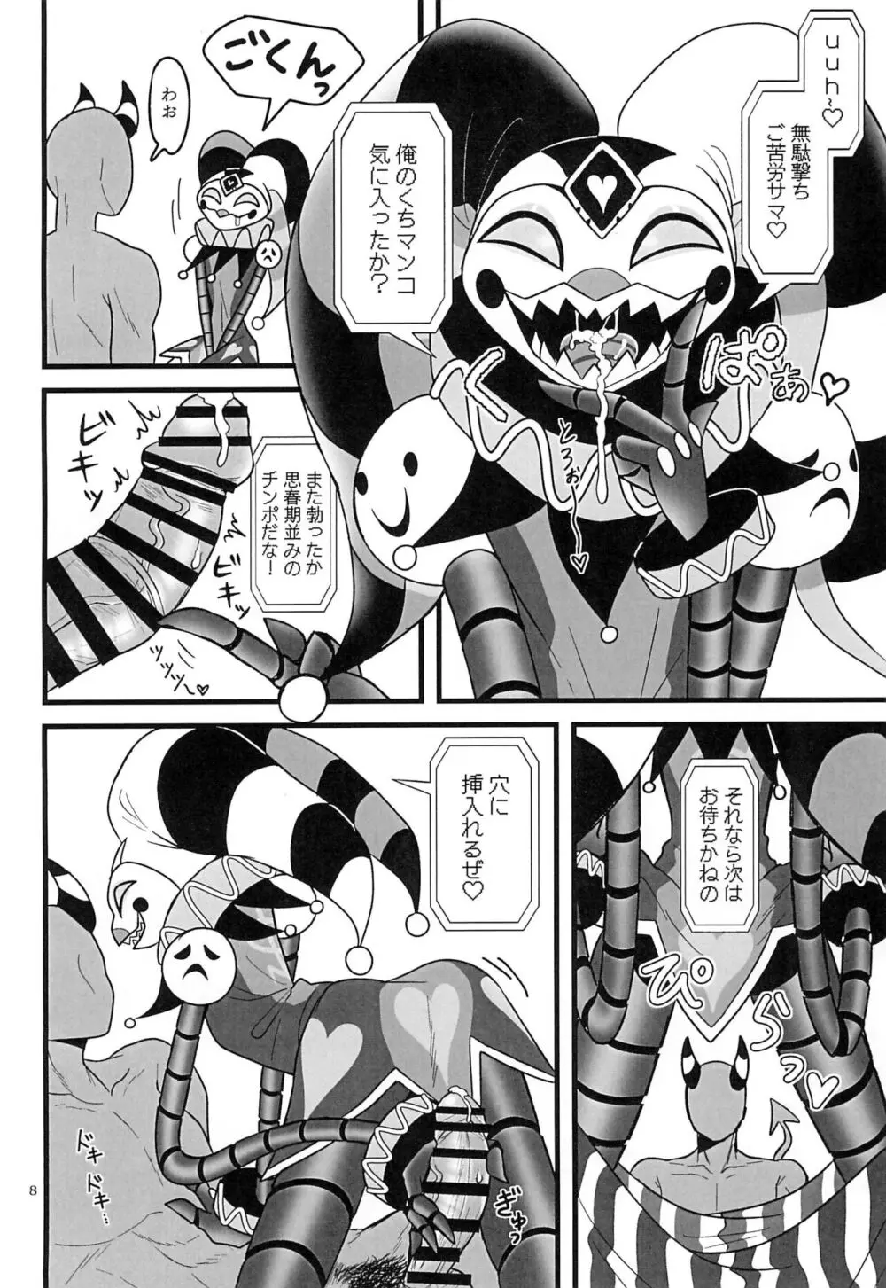 RoboFizzとあそぼッ - page8