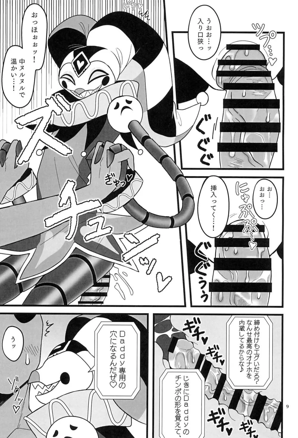 RoboFizzとあそぼッ - page9