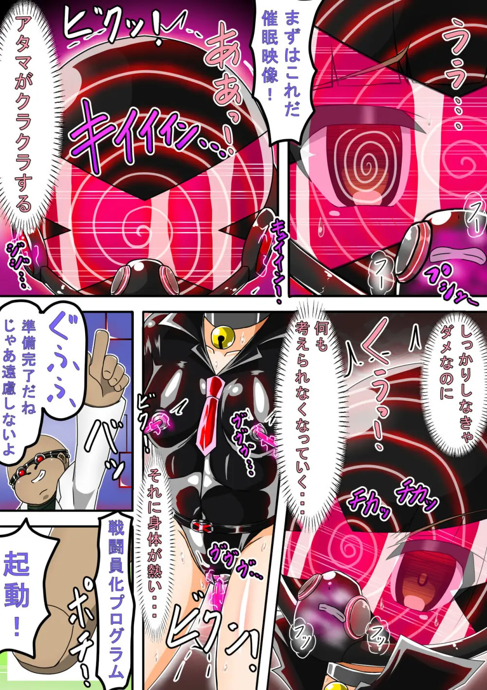 敗北洗脳ヒロイン キャットスーツちゃん2 - page15