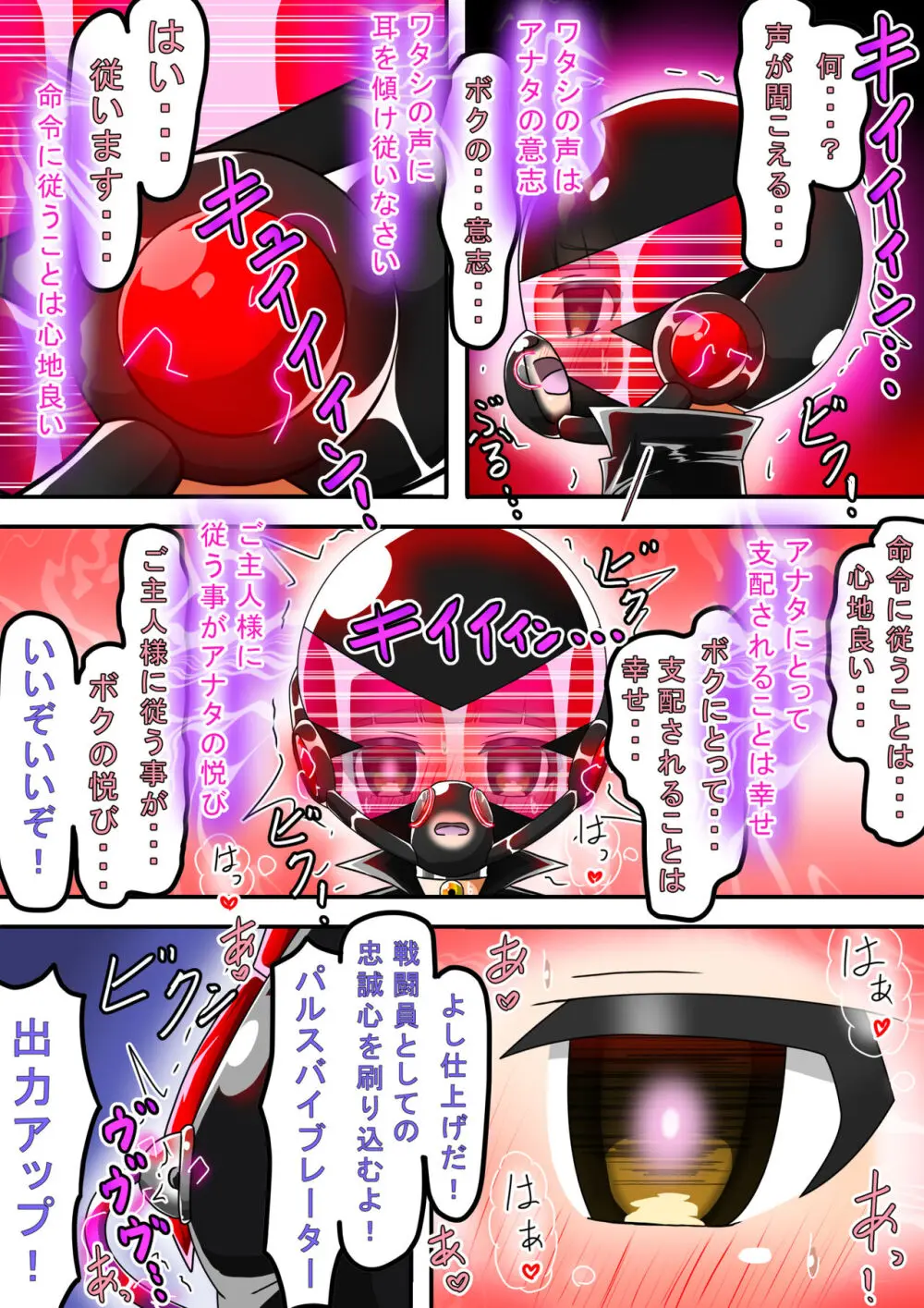 敗北洗脳ヒロイン キャットスーツちゃん2 - page16
