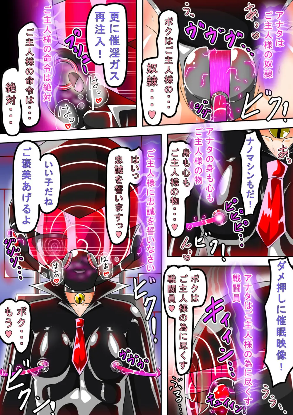 敗北洗脳ヒロイン キャットスーツちゃん2 - page17