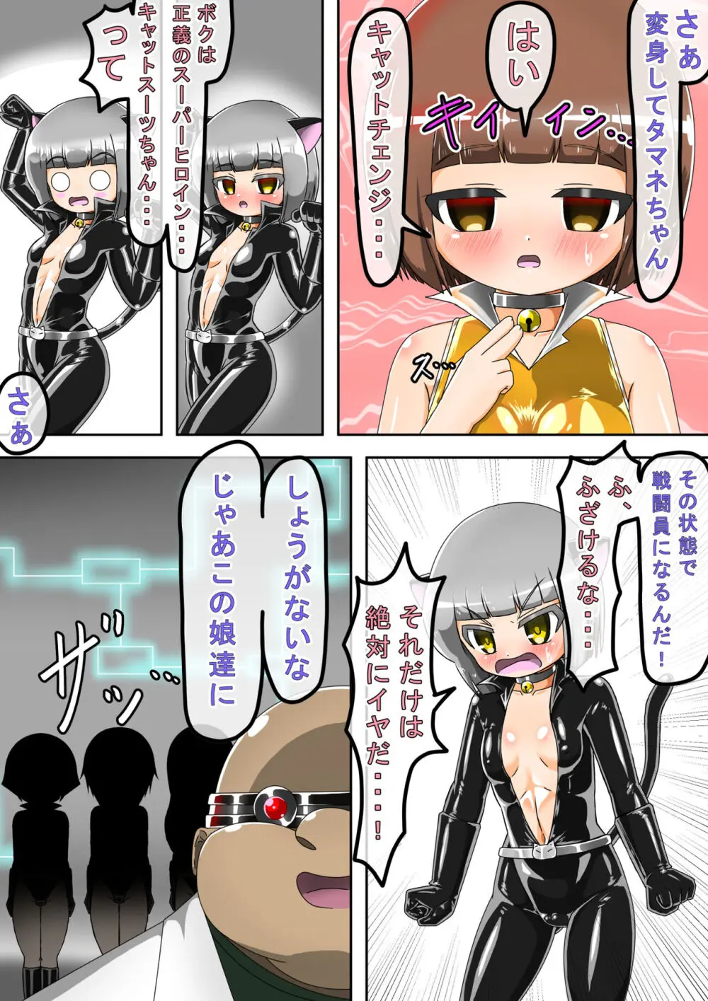 敗北洗脳ヒロイン キャットスーツちゃん2 - page36