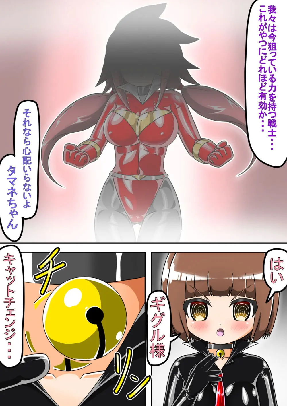 敗北洗脳ヒロイン キャットスーツちゃん2 - page44