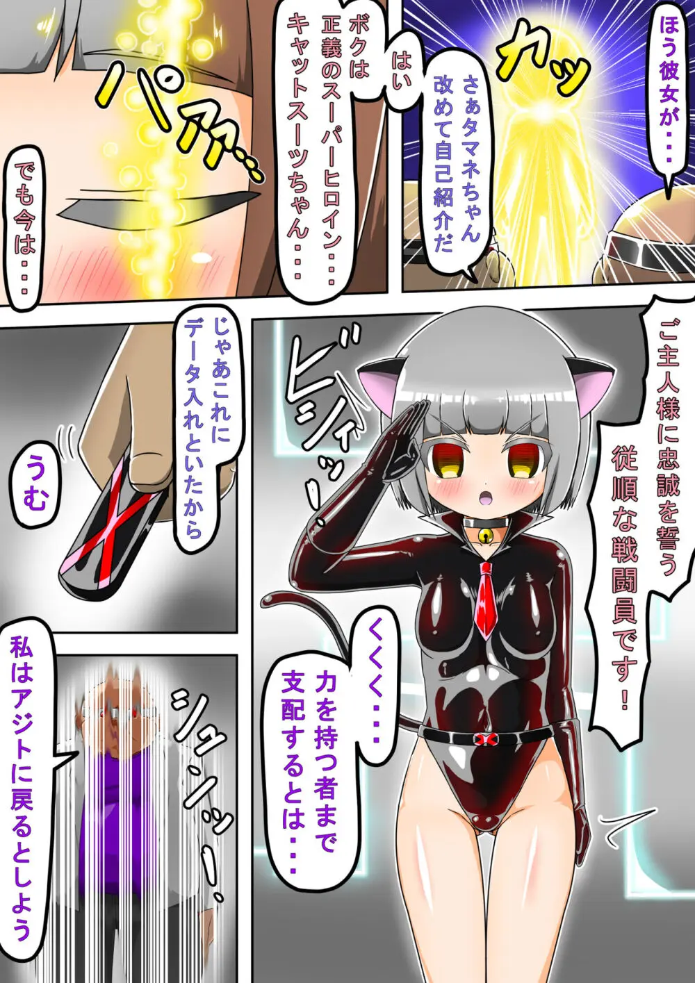 敗北洗脳ヒロイン キャットスーツちゃん2 - page45