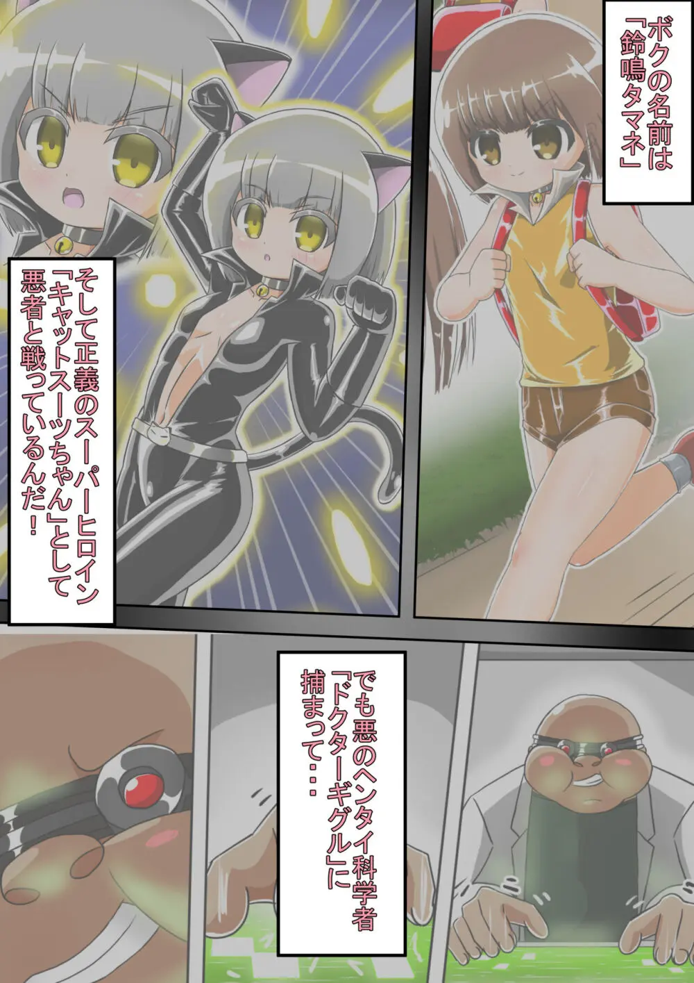 敗北洗脳ヒロイン キャットスーツちゃん2 - page6