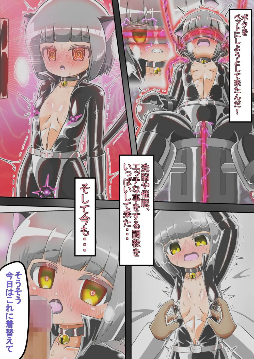 敗北洗脳ヒロイン キャットスーツちゃん2 - page7