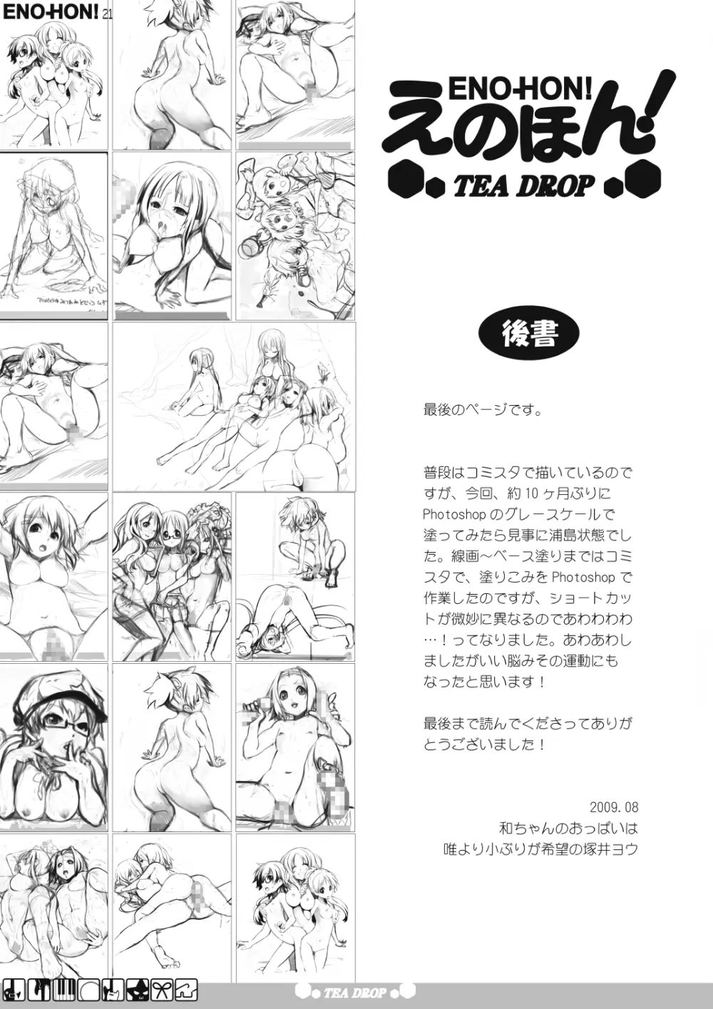 えのほん！tea drop - page29