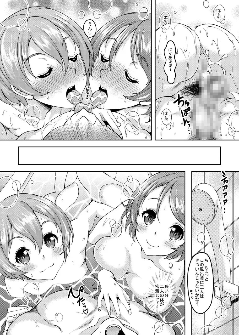 スクールアイドルがいる風俗があるって本当ですか？ 4 りんぱな二輪車編 - page14