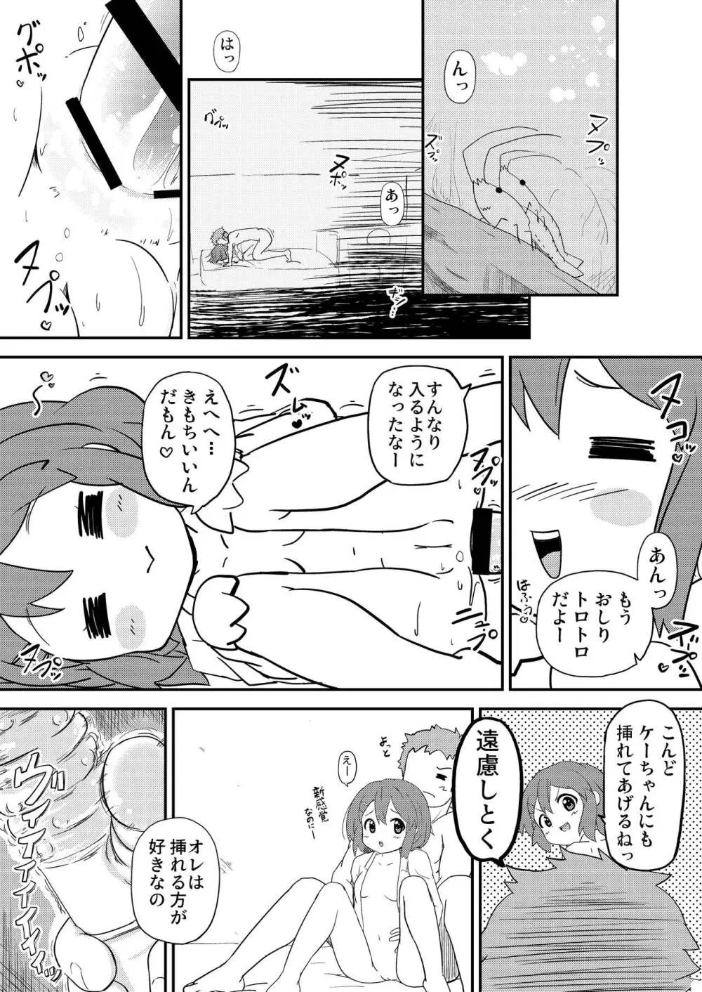 唯はとっても生が好き！ - page13