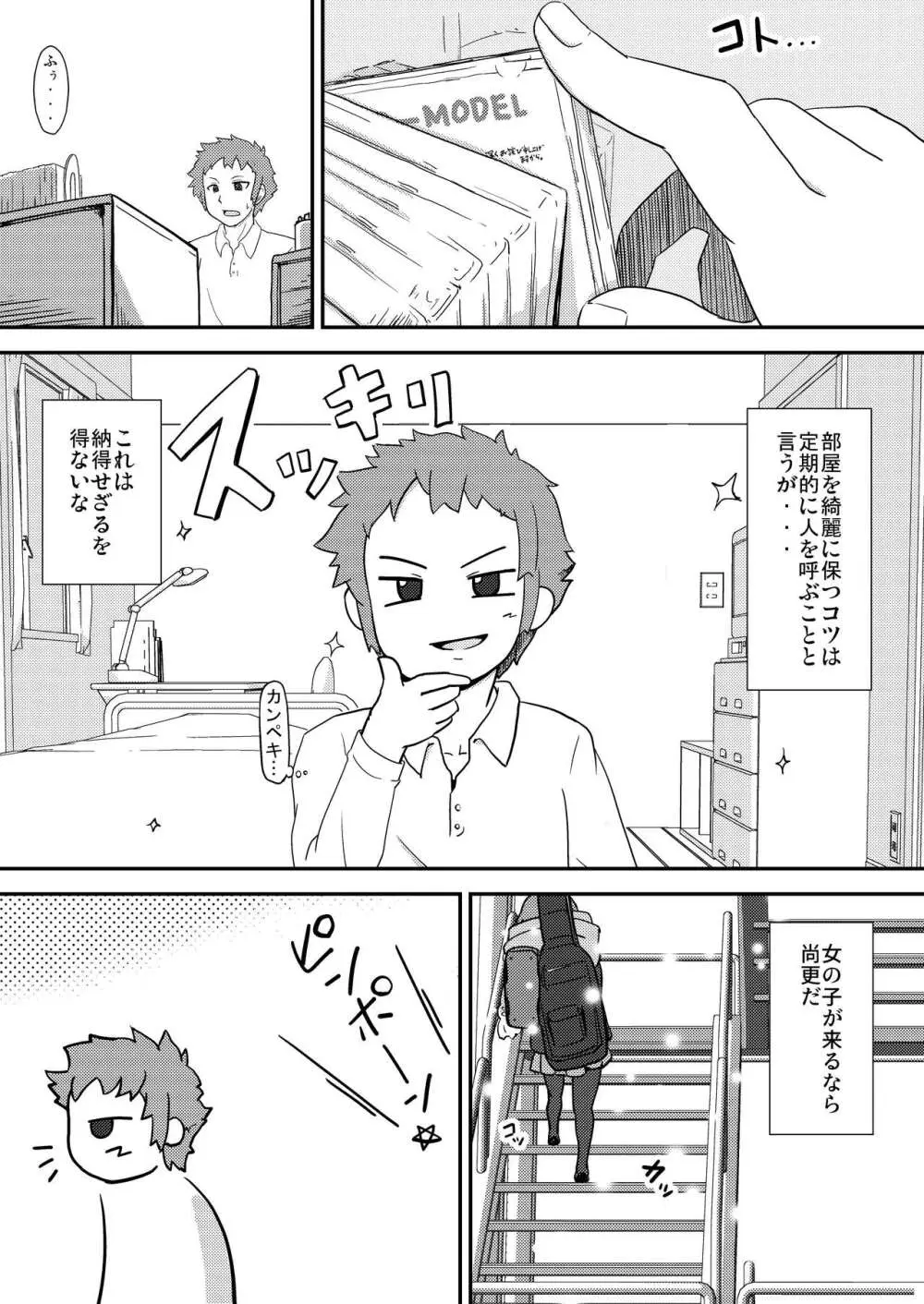 唯はとっても生が好き！ - page3