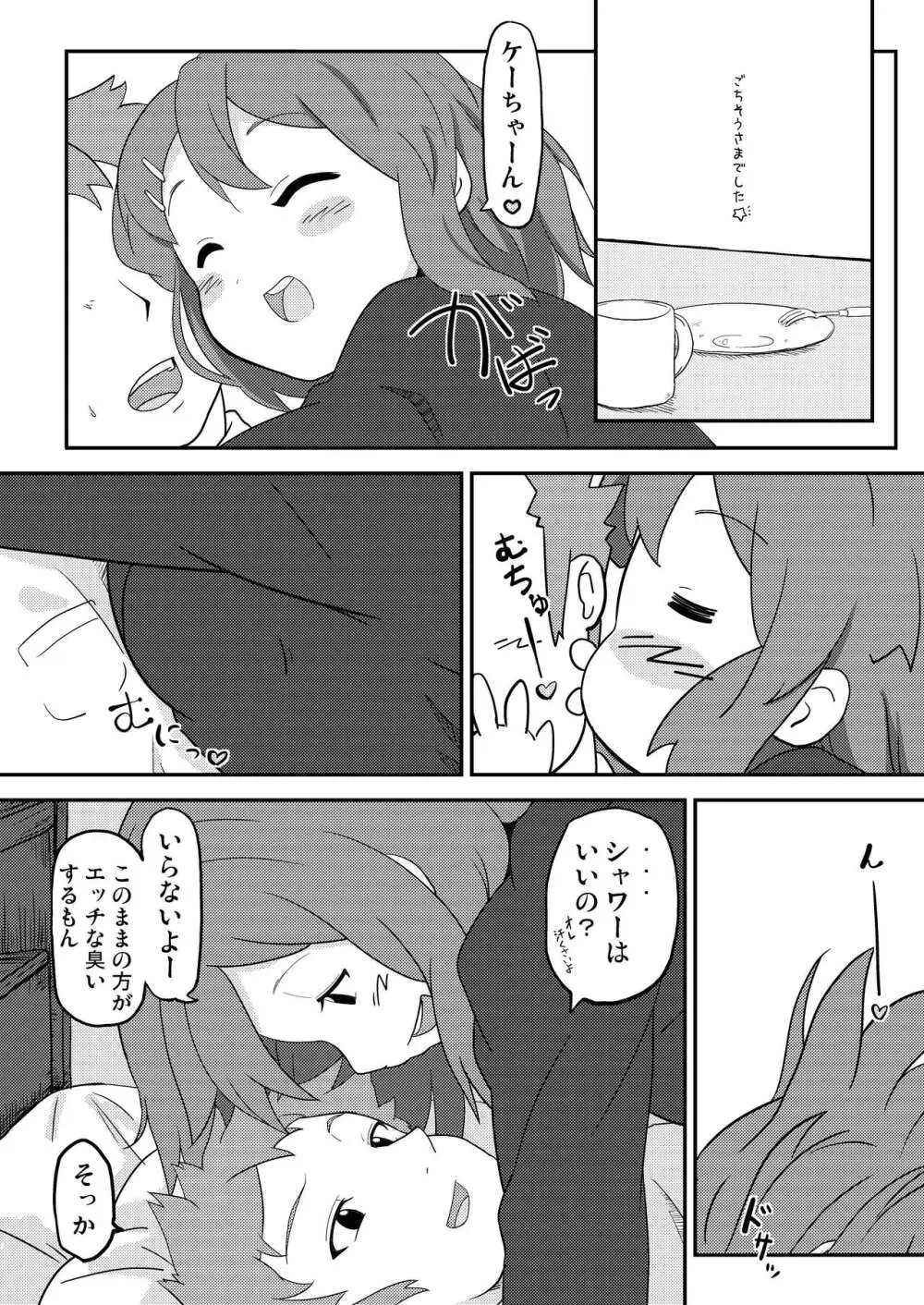 唯はとっても生が好き！ - page6