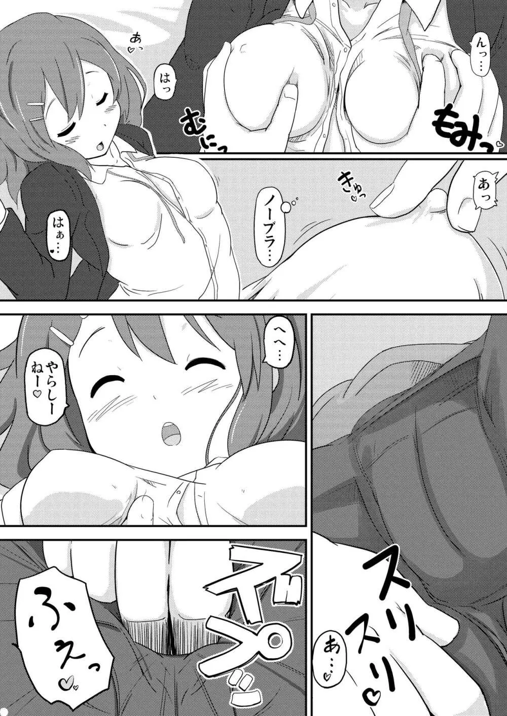 唯はとっても生が好き！ - page8