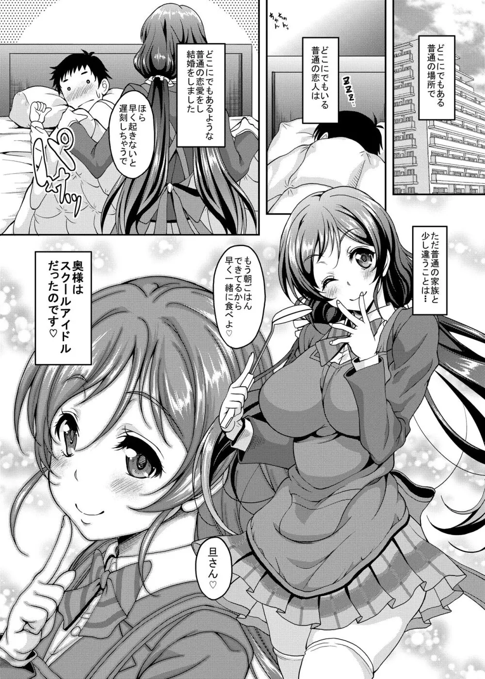 新妻希さんとひたすらイチャイチャラブラブセックスする本 - page2