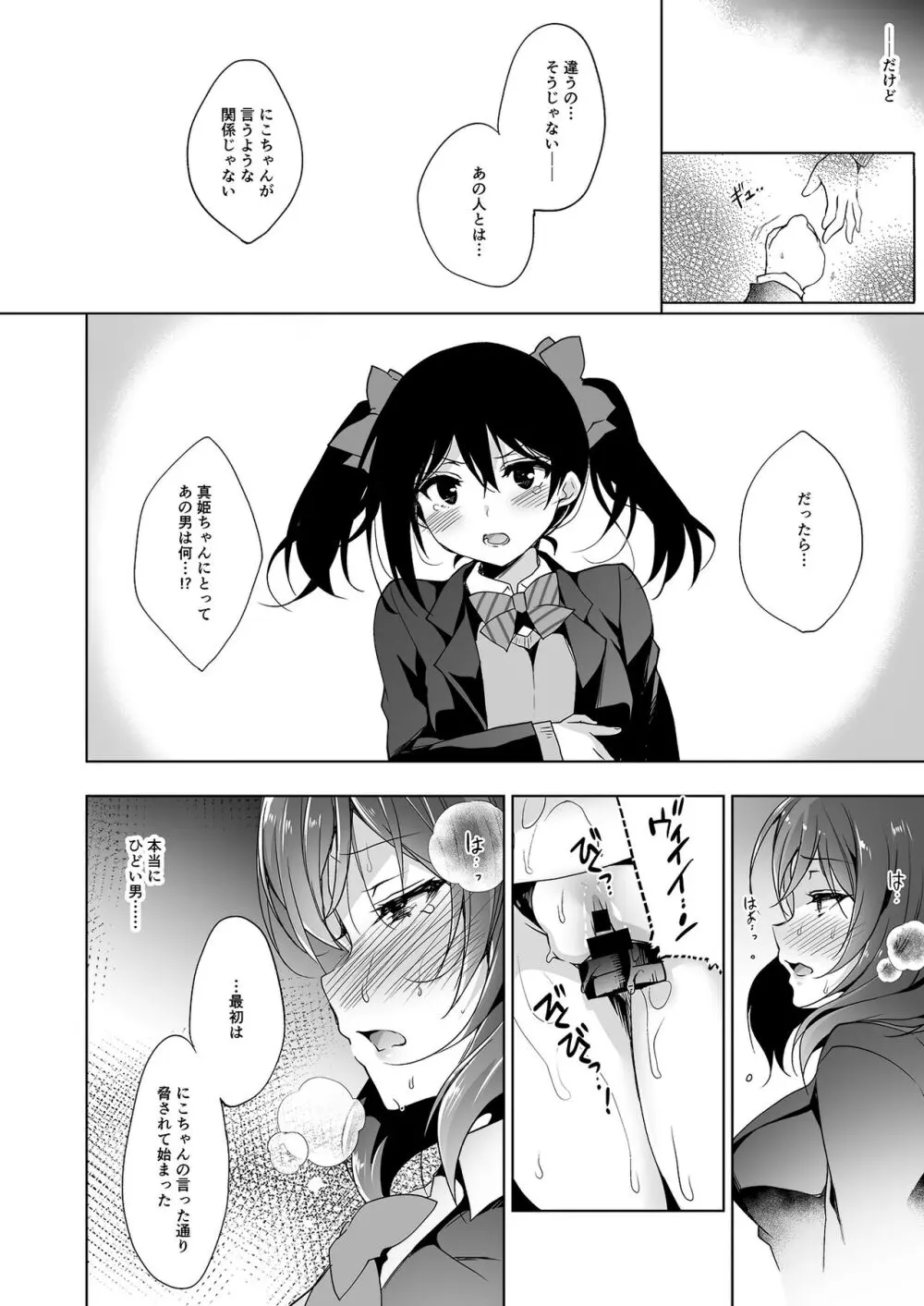 MAKIPET総集編5～8 - page101