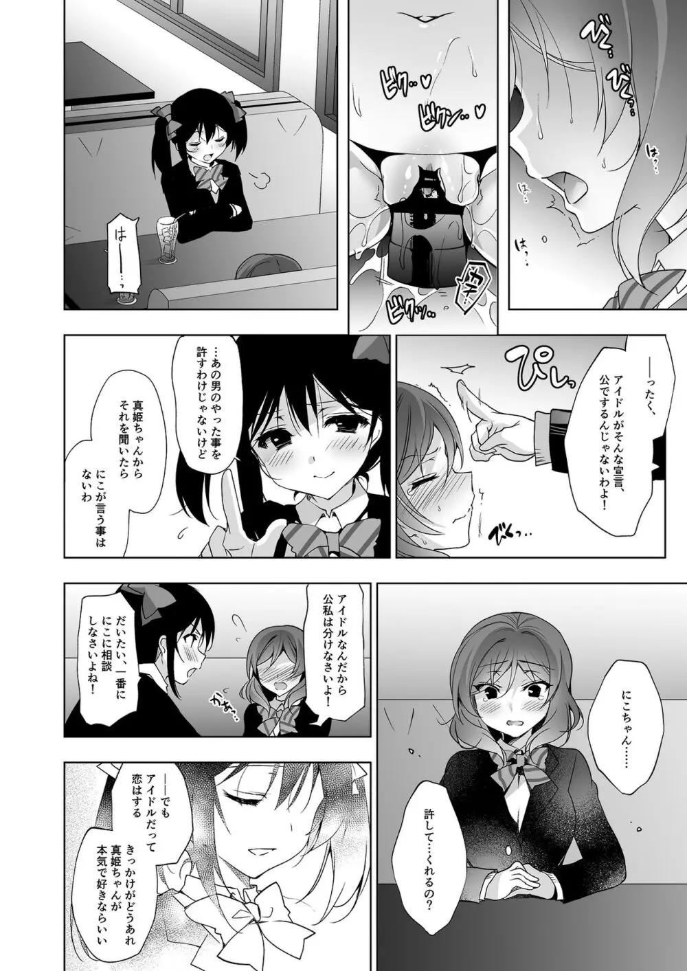 MAKIPET総集編5～8 - page105