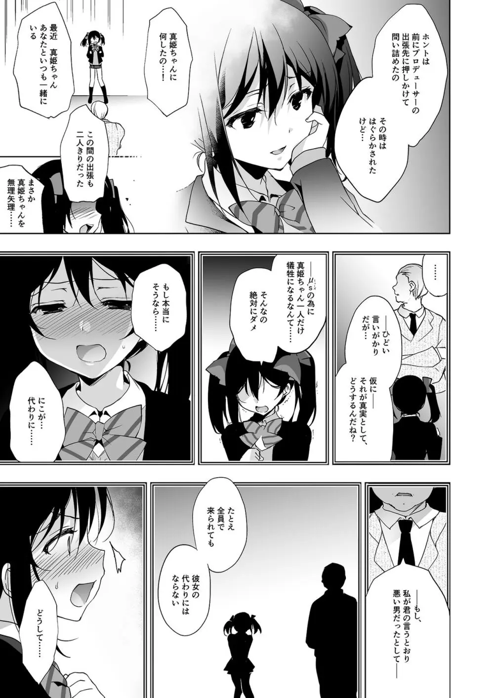 MAKIPET総集編5～8 - page106