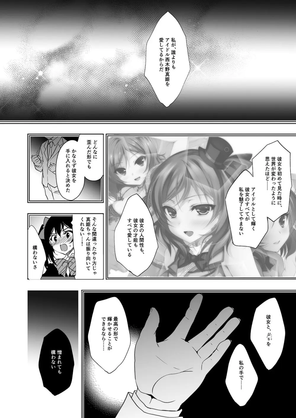 MAKIPET総集編5～8 - page107