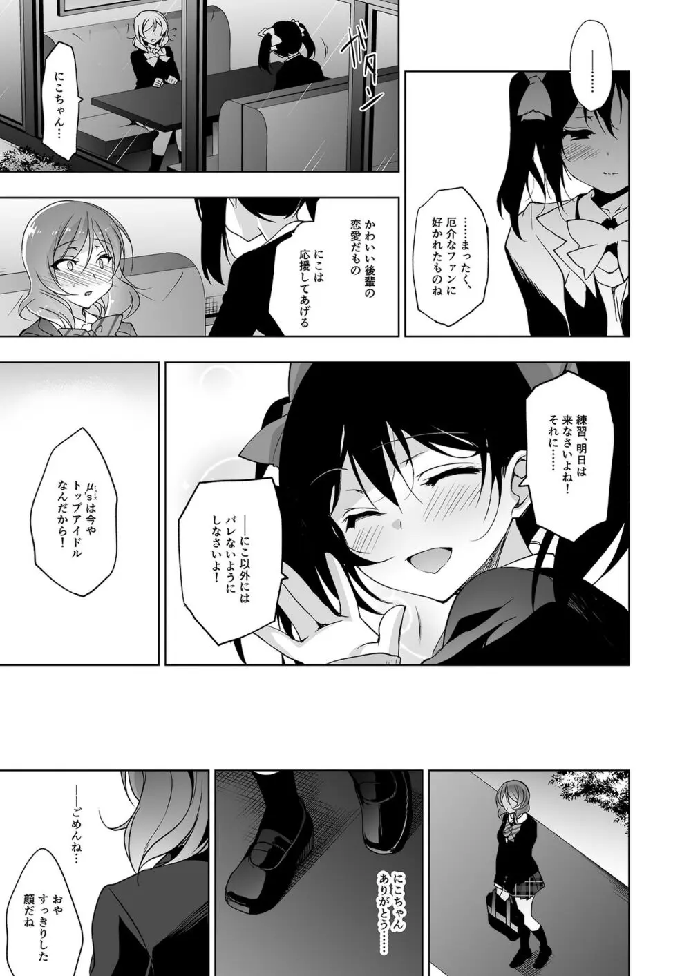 MAKIPET総集編5～8 - page108