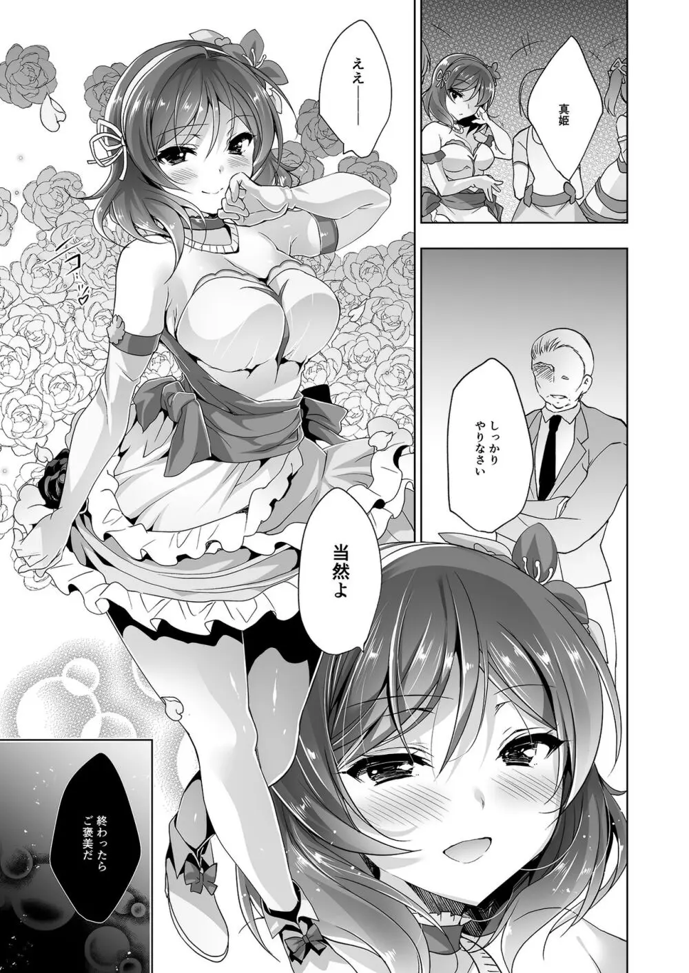 MAKIPET総集編5～8 - page122