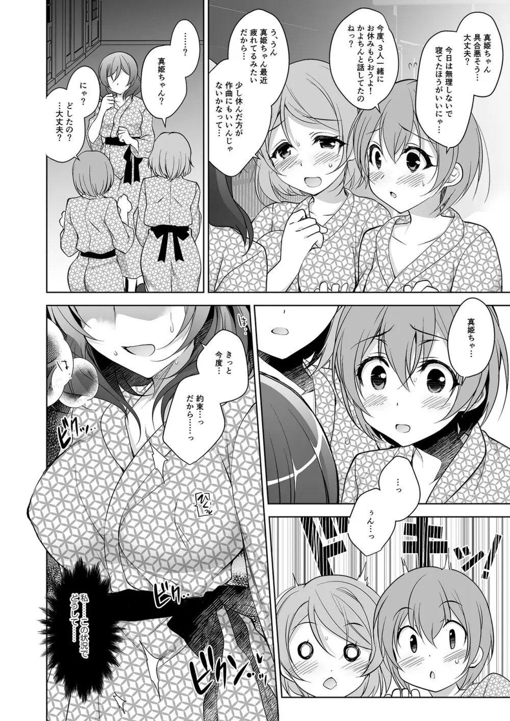 MAKIPET総集編5～8 - page21