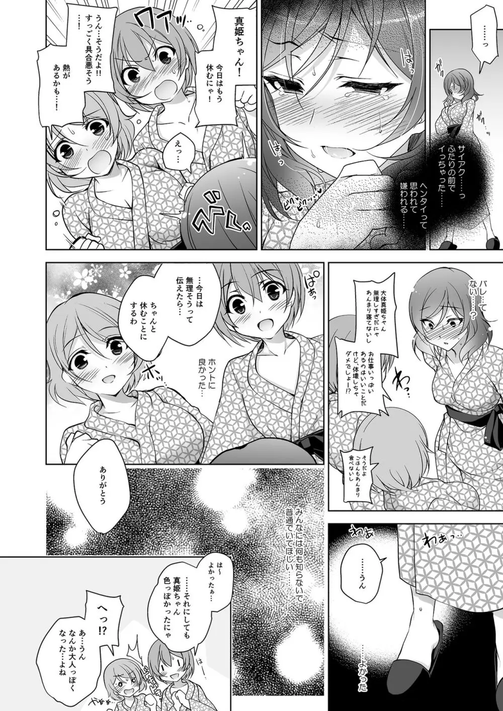 MAKIPET総集編5～8 - page23