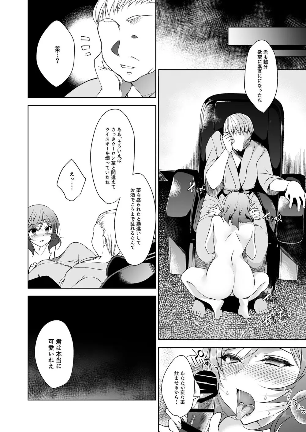 MAKIPET総集編5～8 - page31