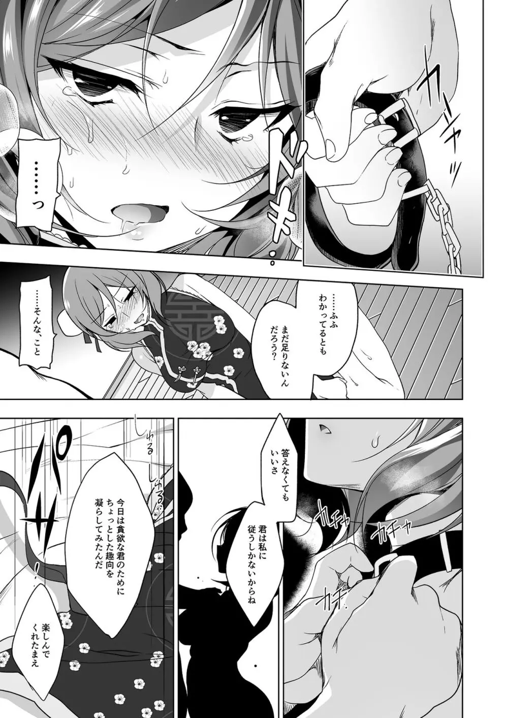 MAKIPET総集編5～8 - page44