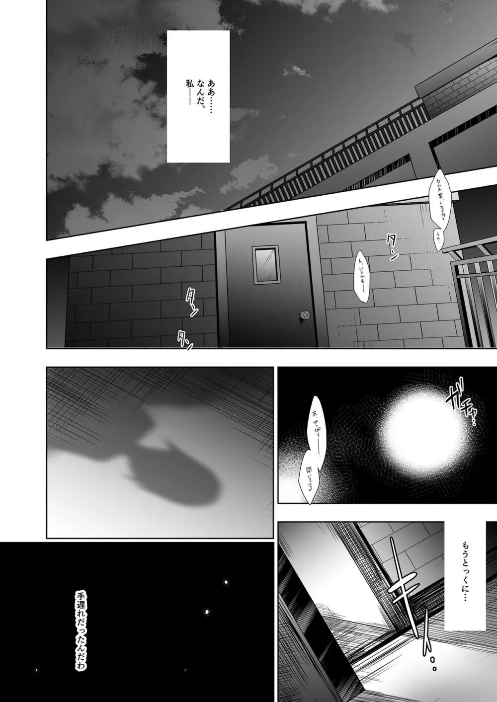 MAKIPET総集編5～8 - page81