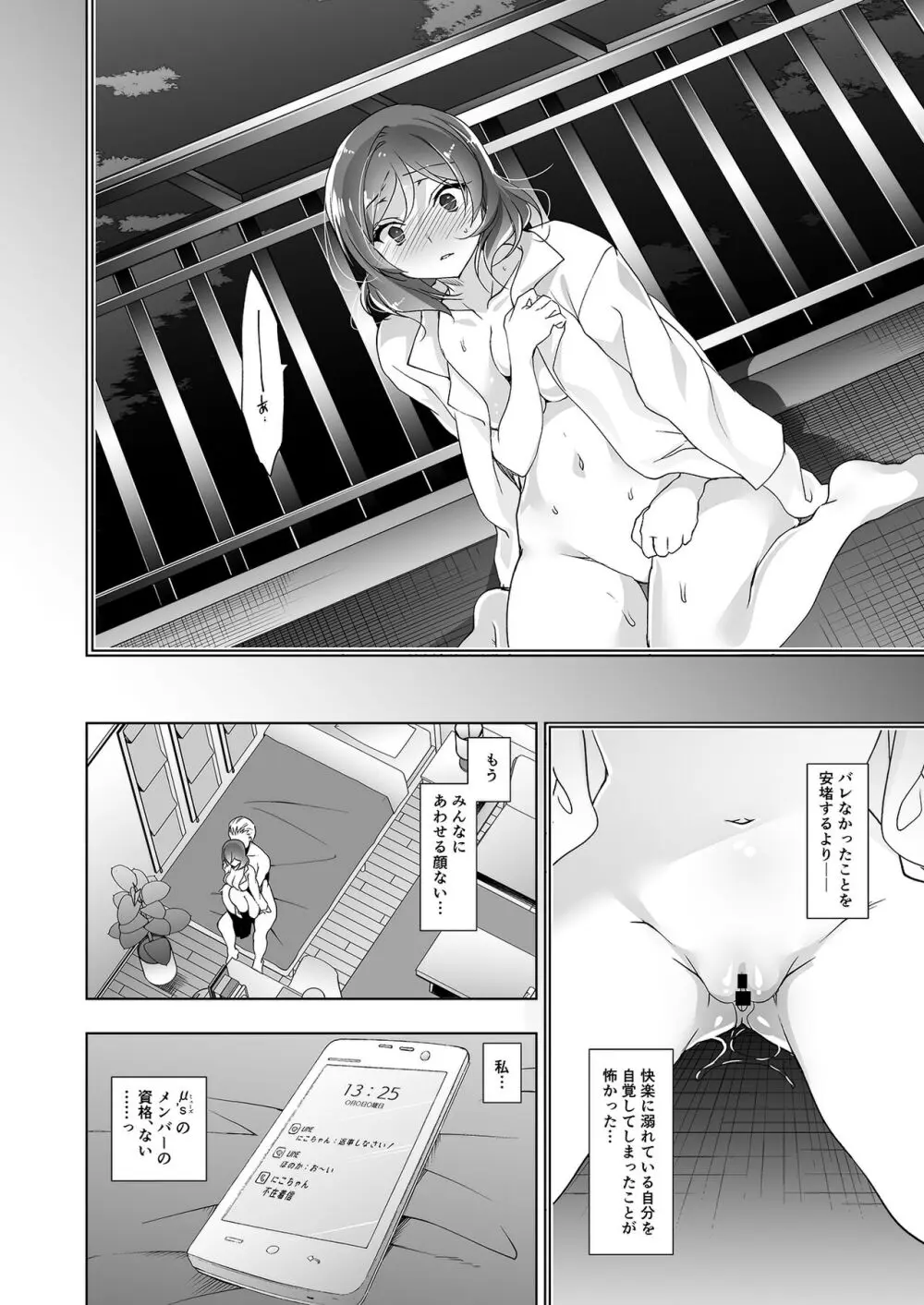 MAKIPET総集編5～8 - page85