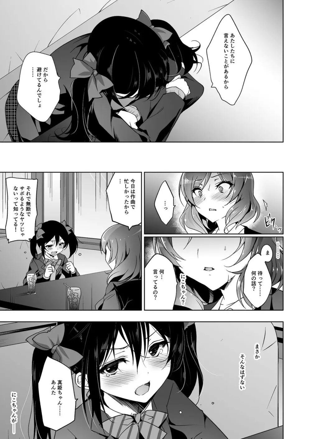 MAKIPET総集編5～8 - page96