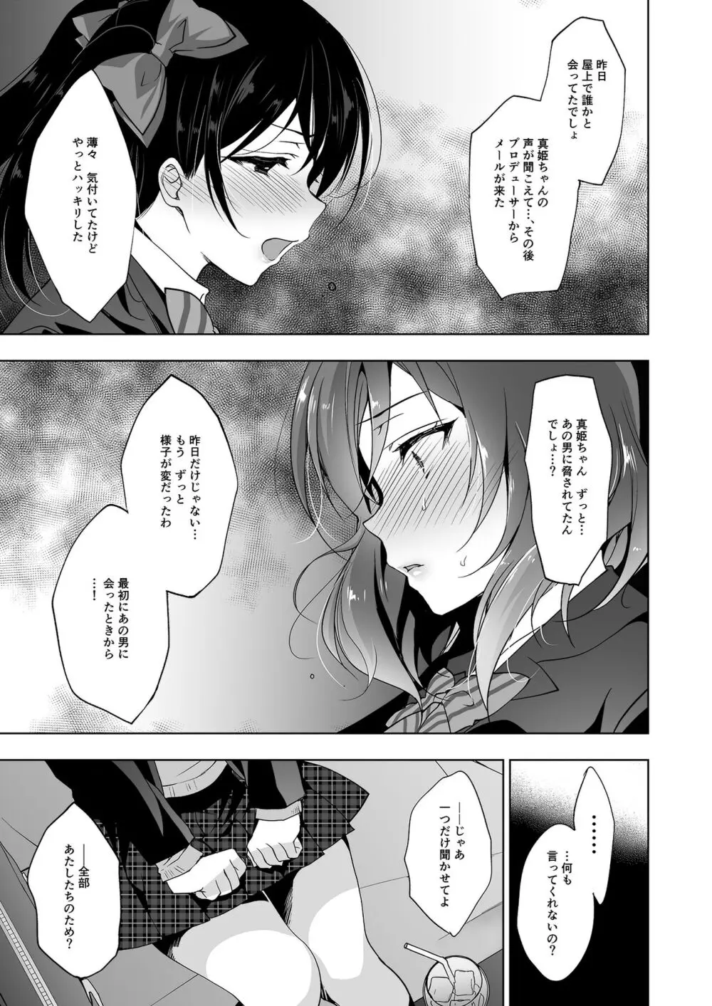 MAKIPET総集編5～8 - page98