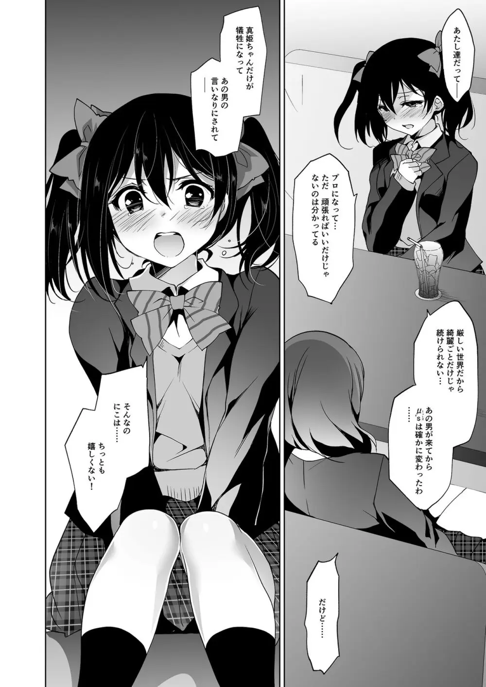 MAKIPET総集編5～8 - page99