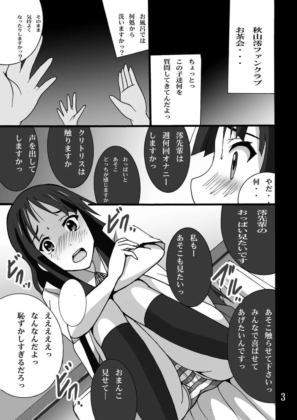 おちゃかい!! - page3