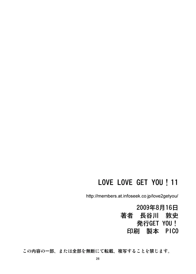 LOVE LOVE GET YOU！ 11 - page25