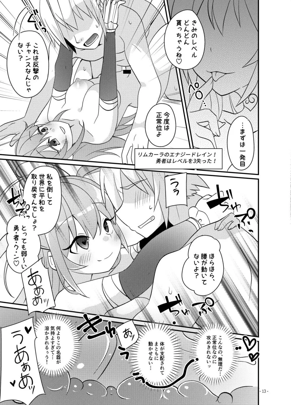 勇者の末路 ～囚われ、舐られ、犯される～ - page14