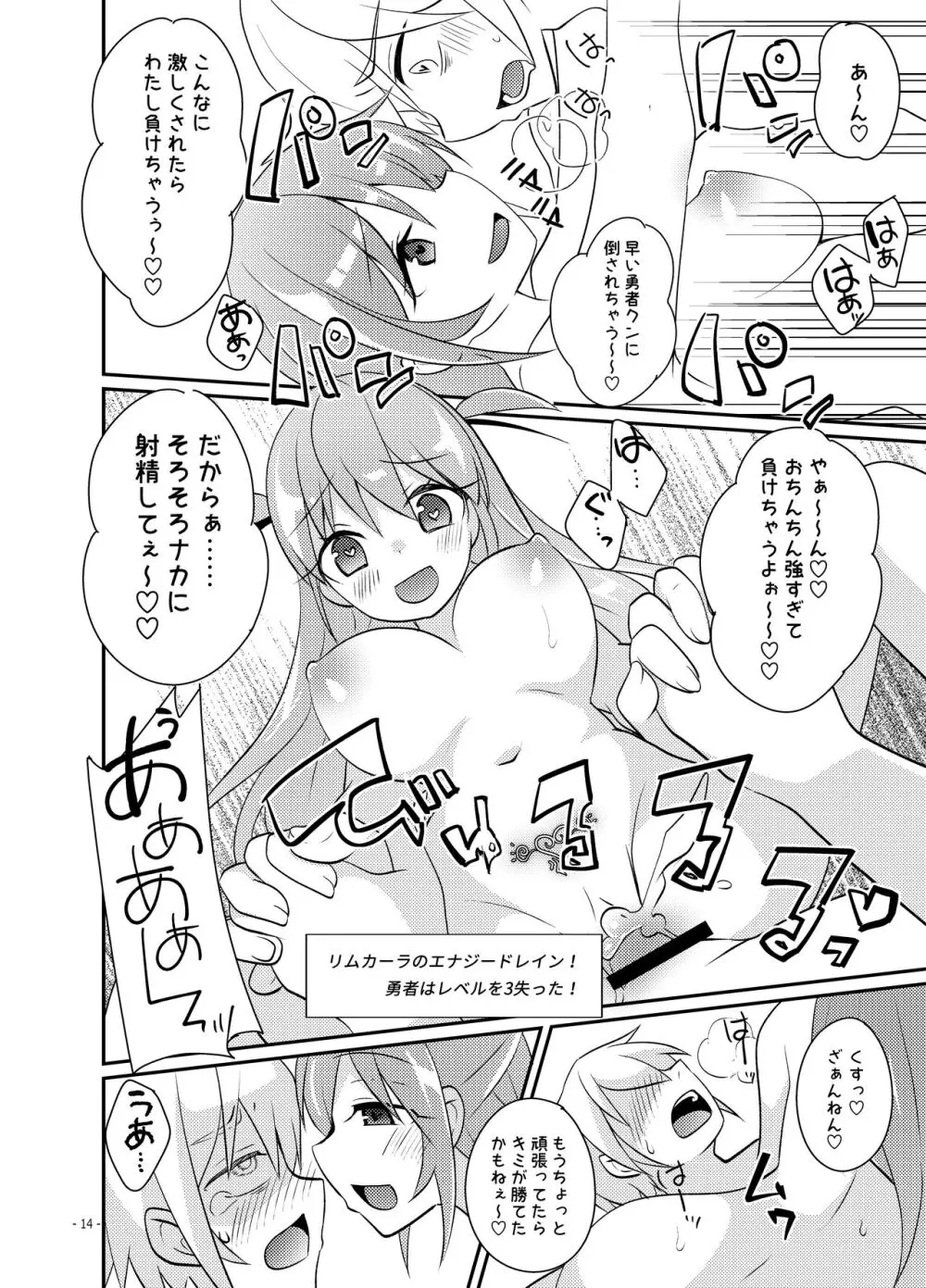 勇者の末路 ～囚われ、舐られ、犯される～ - page15