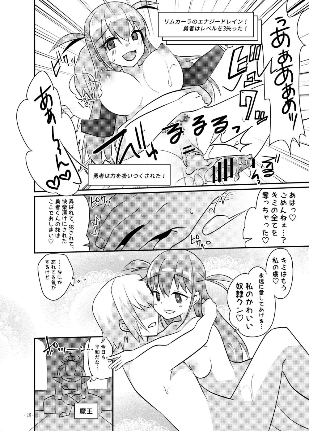 勇者の末路 ～囚われ、舐られ、犯される～ - page17