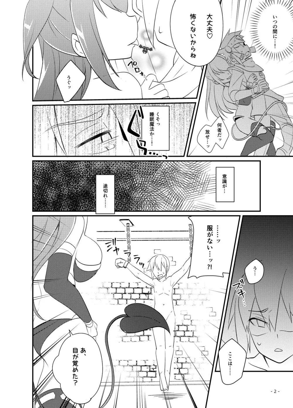 勇者の末路 ～囚われ、舐られ、犯される～ - page3