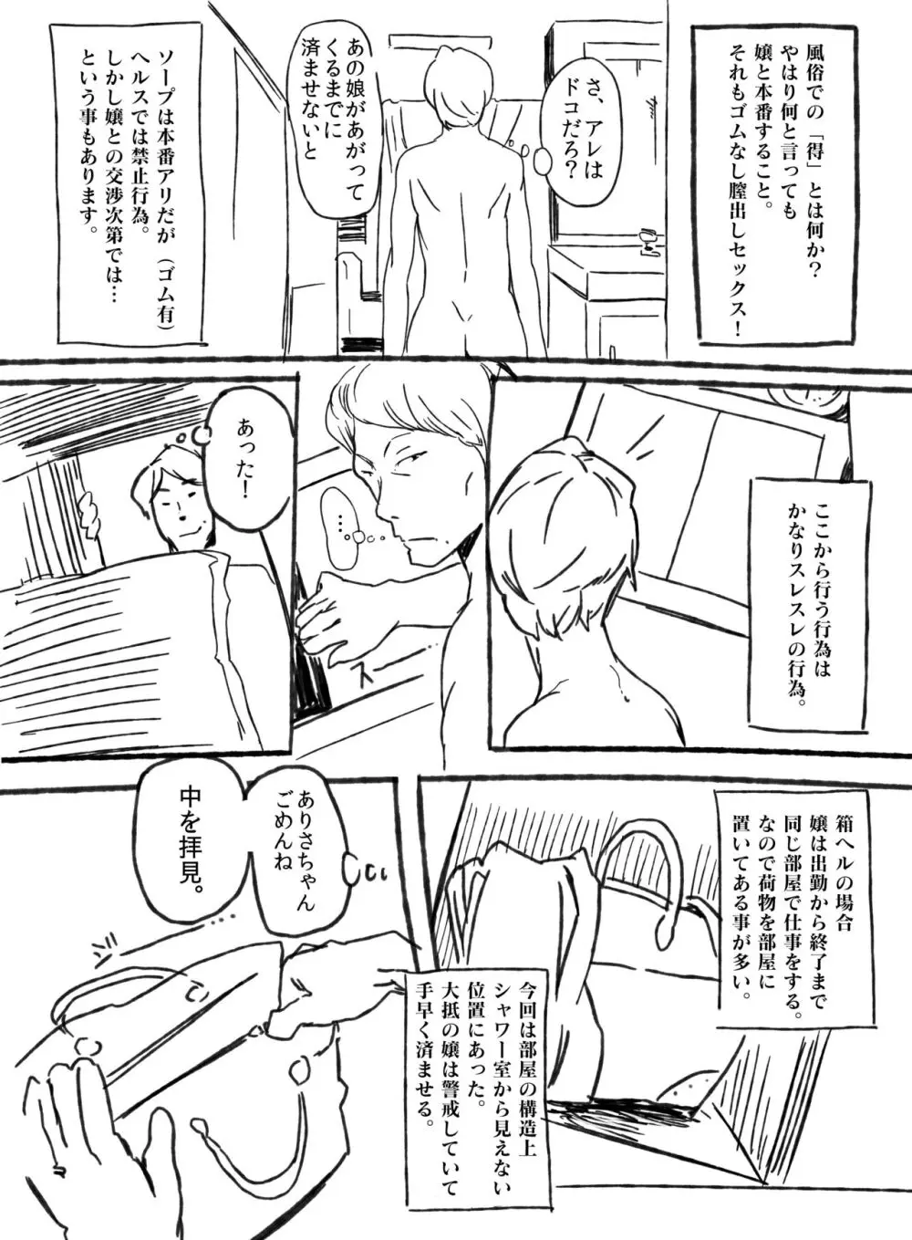 風俗実体験本 - page13