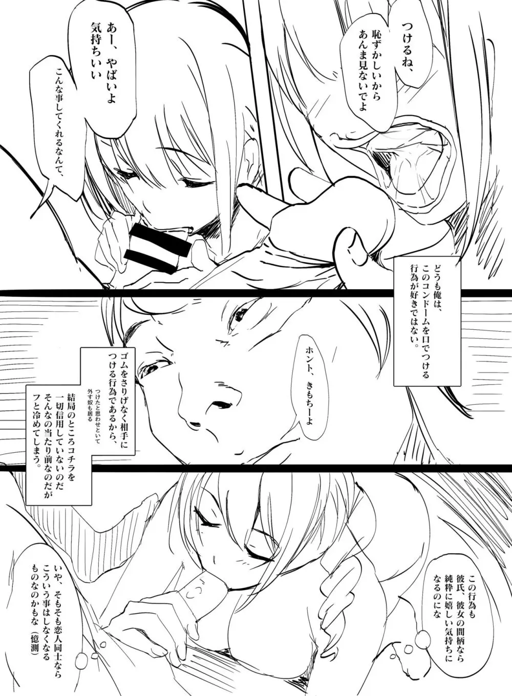 風俗実体験本 - page18