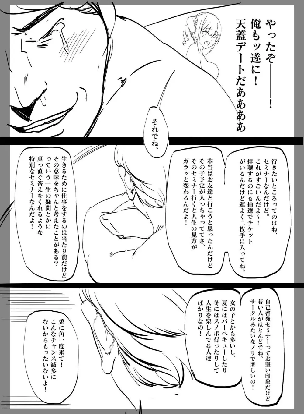 風俗実体験本 - page26