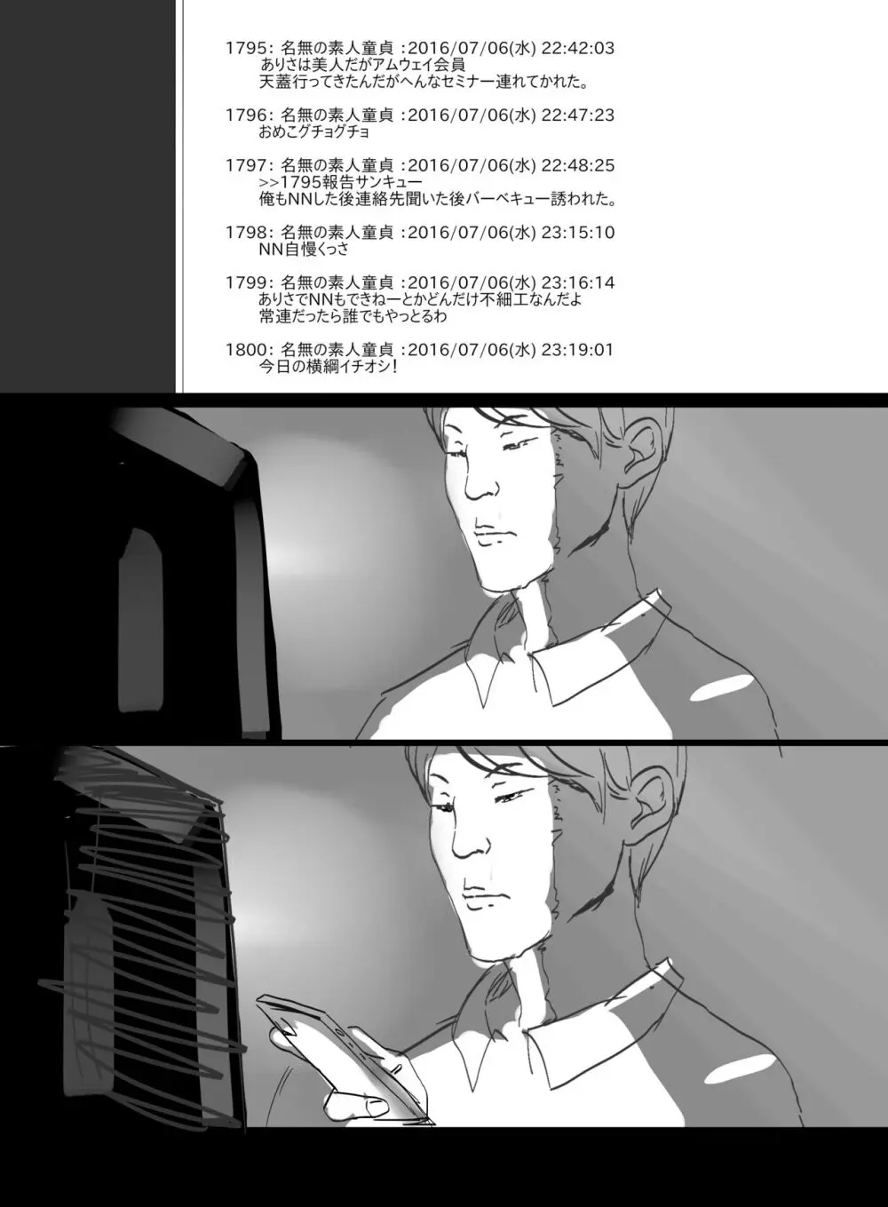 風俗実体験本 - page27