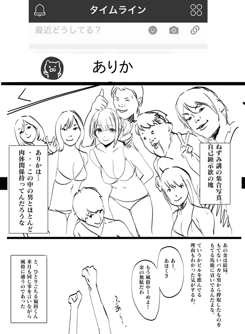風俗実体験本 - page28