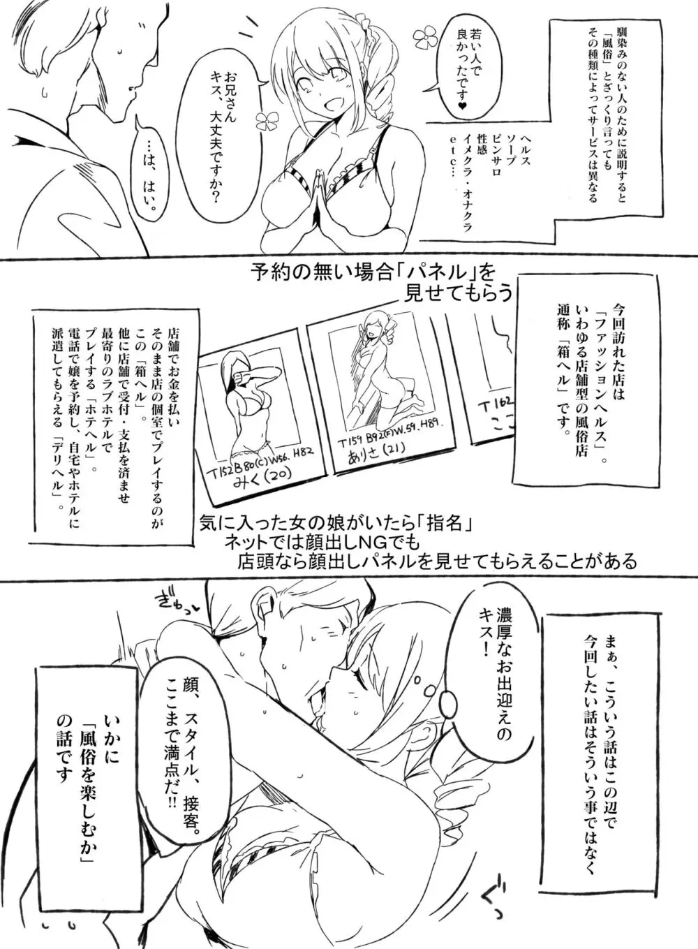 風俗実体験本 - page7