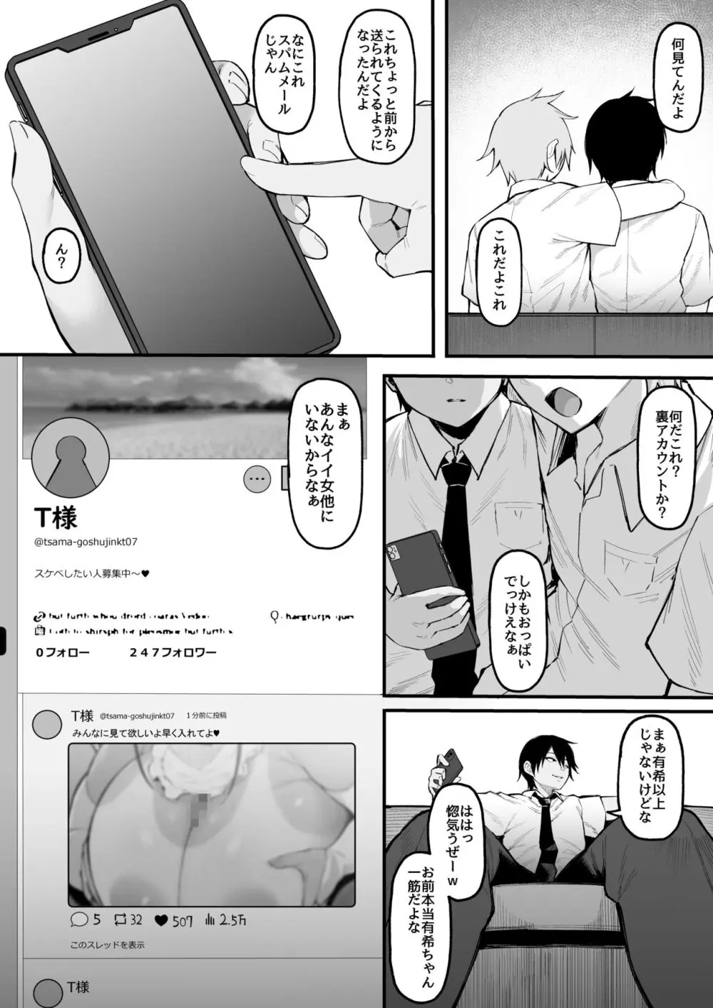 そして、彼女は僕のものになった・・・。2 - page14