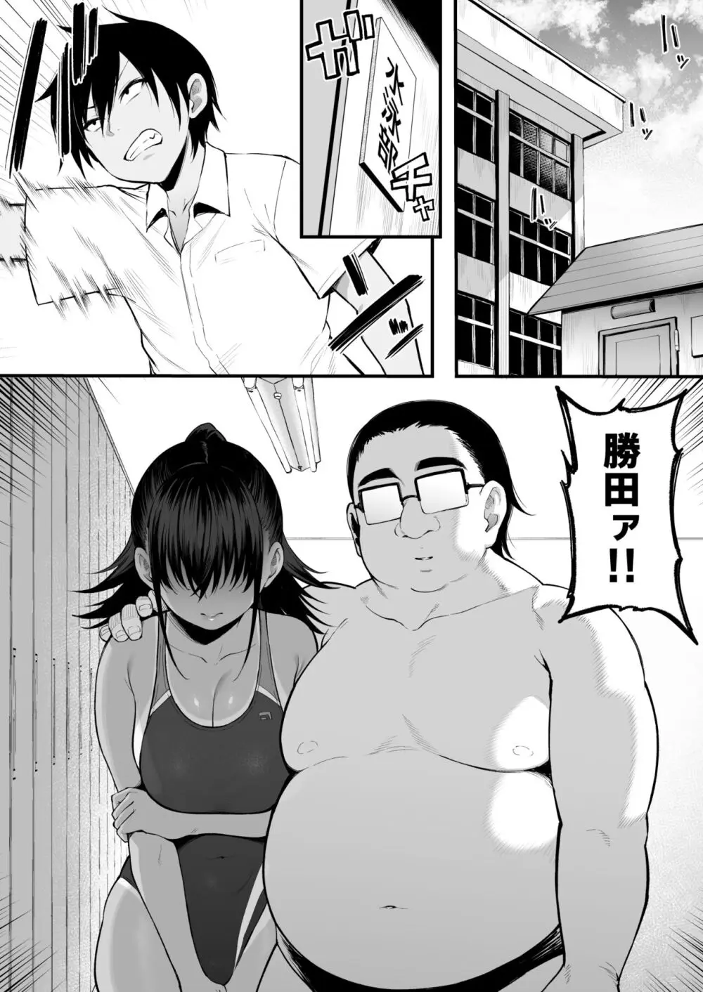 そして、彼女は僕のものになった・・・。2 - page31