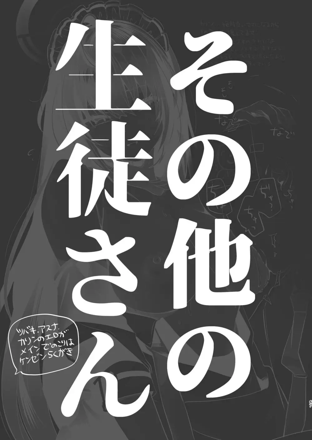 キヴォトスの川でエロ本拾った - page67