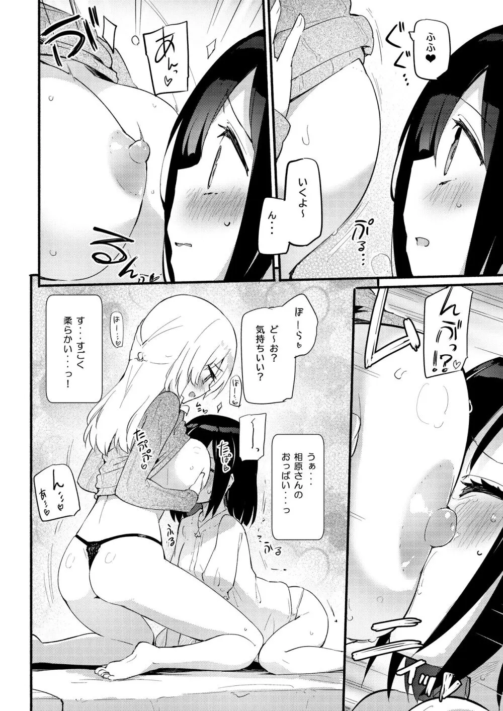 ちちちちちち おっぱい百合合同誌 - page100