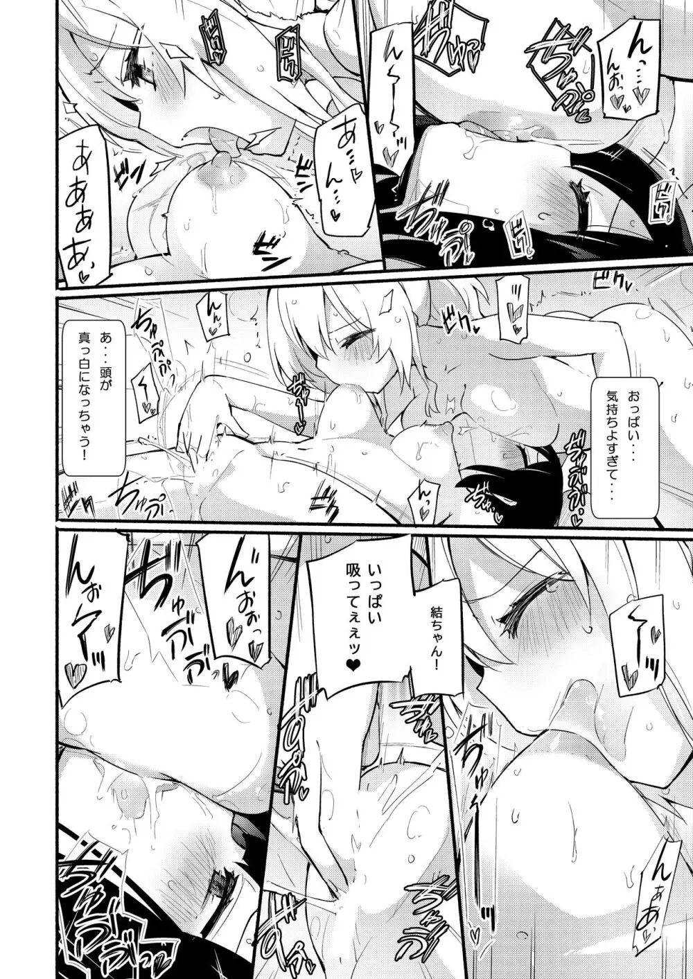 ちちちちちち おっぱい百合合同誌 - page106